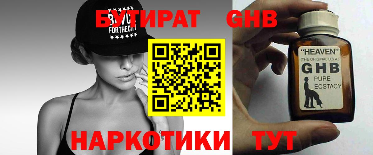 Бутират 1.4BDO  Вход с VPN  Прокопьевск 