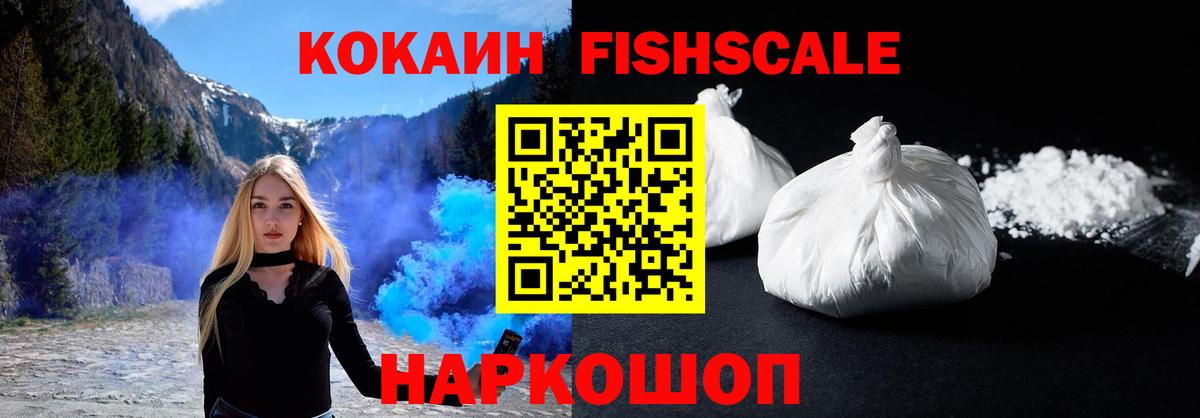 Прокопьевск  Кокаин 98%  Вход с VPN  Cocaine FishScale 