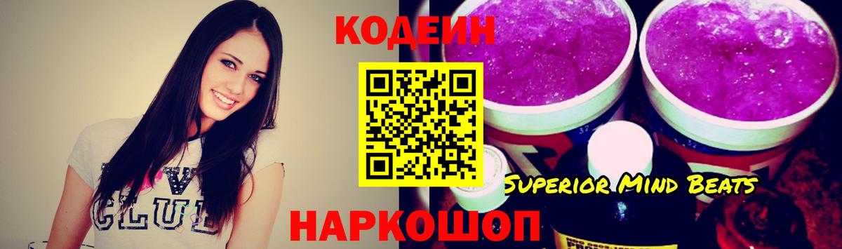 Кодеиновый сироп Lean Purple Drank Прокопьевск