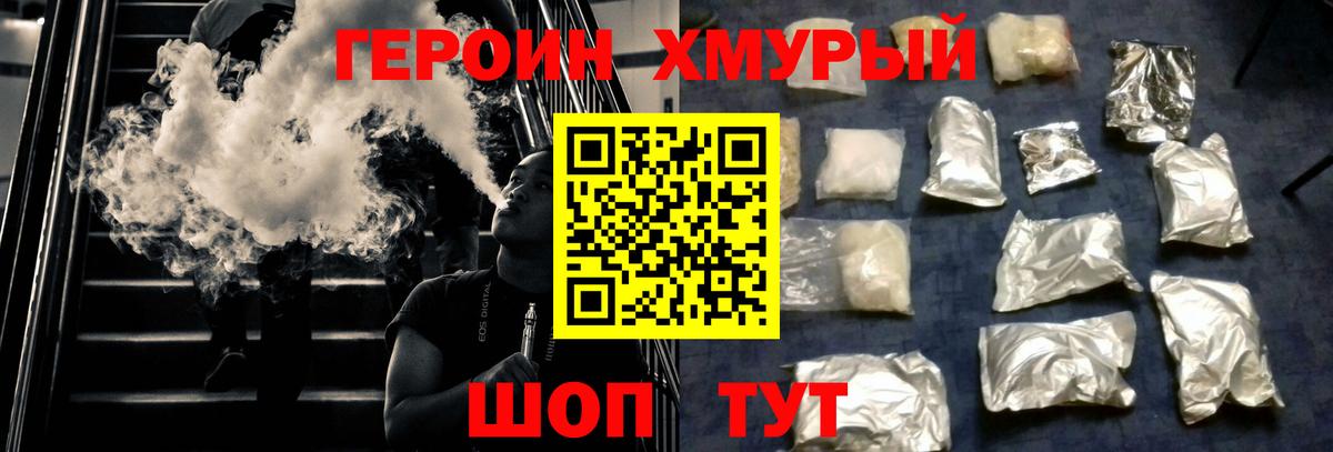 ГЕРОИН Heroin  Вход с VPN  Прокопьевск 