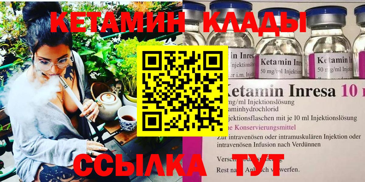 Прокопьевск  КЕТАМИН ketamine  Вход с VPN 