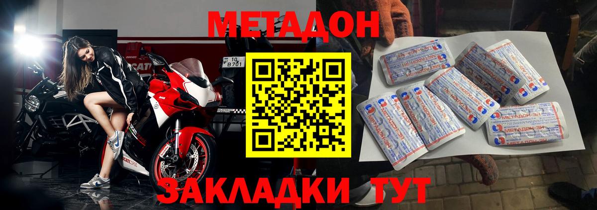 МЕТАДОН methadone Прокопьевск