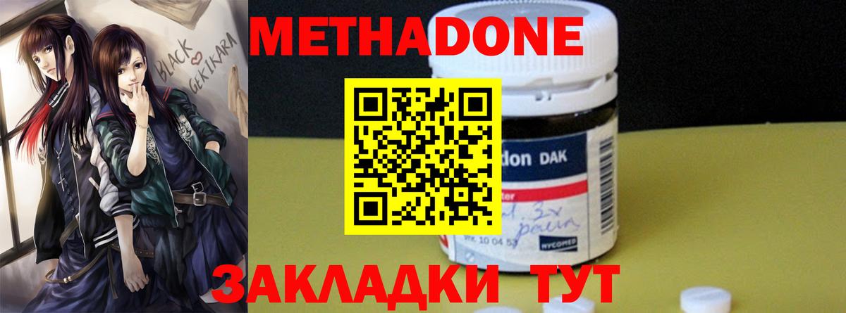 МЕТАДОН methadone  Метадон methadone  Вход с VPN  Прокопьевск 